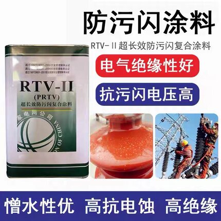 prtv纳米加强型PRTV超长效防污闪涂料RTV-Ⅱ高压绝缘涂料生产厂家