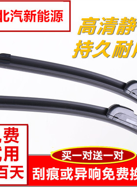 适用北汽EC180雨刮器EU5 EU260 400 300 EC3 220 200新能源雨刷片