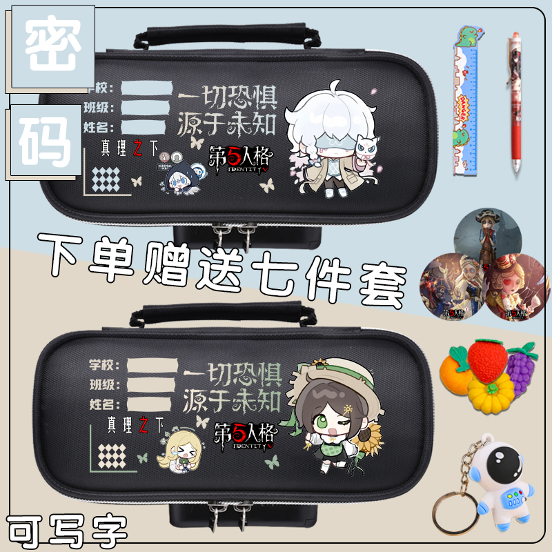 第五人格笔袋动漫周边