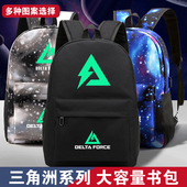 三角洲游戏可爱卡通书包中小学生男双肩包减负背包女生大容量包