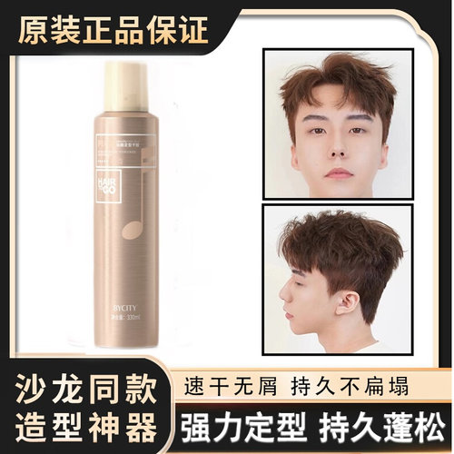 百思捷干胶强力定型喷雾330ml