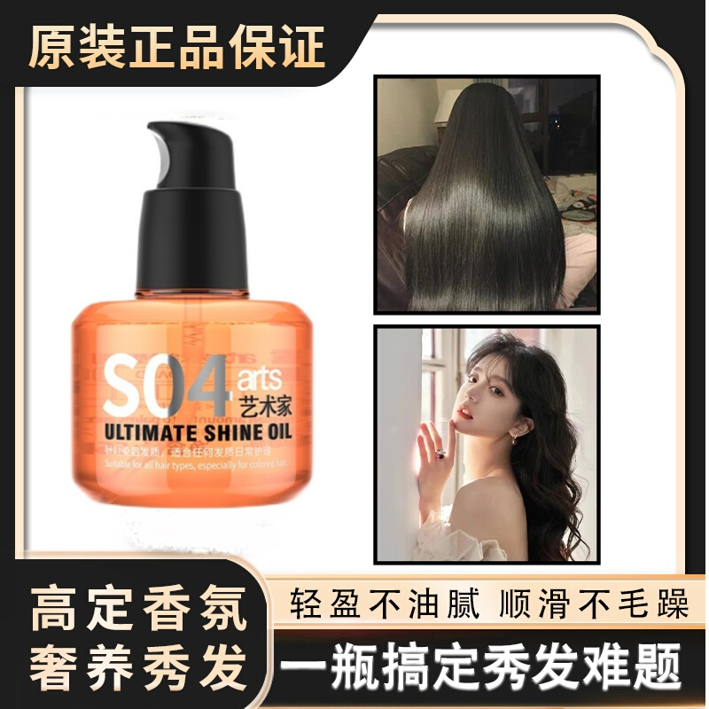 正品水谷护发精油焕彩导光凝露防静电毛躁发油染后护色光泽女S04,美发护发/假发,其它护发,淘宝优惠券,粉丝福利购,淘宝优惠卷