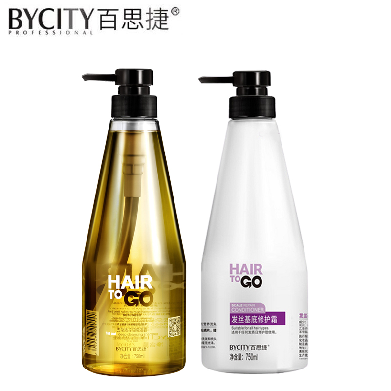Hair to go百思捷BYCITY去杂质控油洗发水护发素750ml*2洗护套装