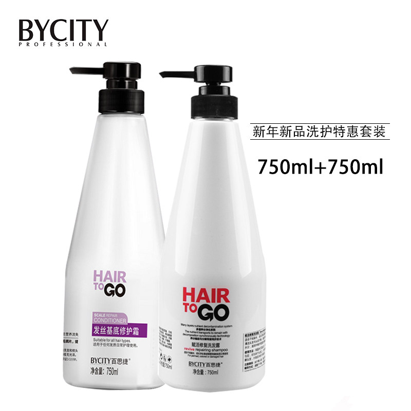 BYCITY百思捷正品唤醒HAIR TO GO染后赋活滋润洗发水护发素套装