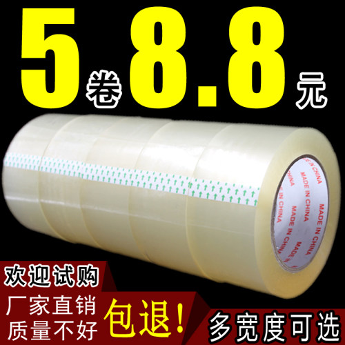 透明胶带批发封箱快递打包胶布胶纸 宽4.2/4.5/4.8/5.5/6.0cm整箱