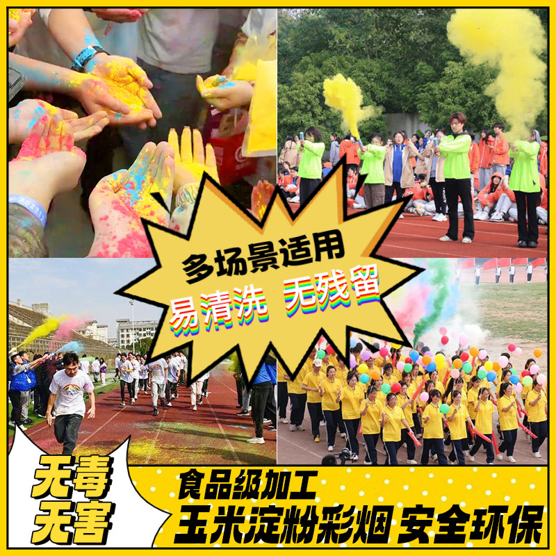 手持彩色玉米粉雾棒开幕式礼花