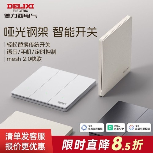 德力西新磨砂超薄米家无线智能开关APP面板双控语音远程控单零火