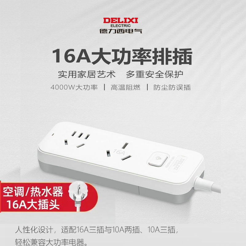 德力西大功率16A排插 空调专用插座线面板延长三孔安全电源图片