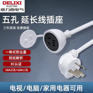 家用风扇热水器电动车加固带防尘盖插头 德力西五孔电源延长线