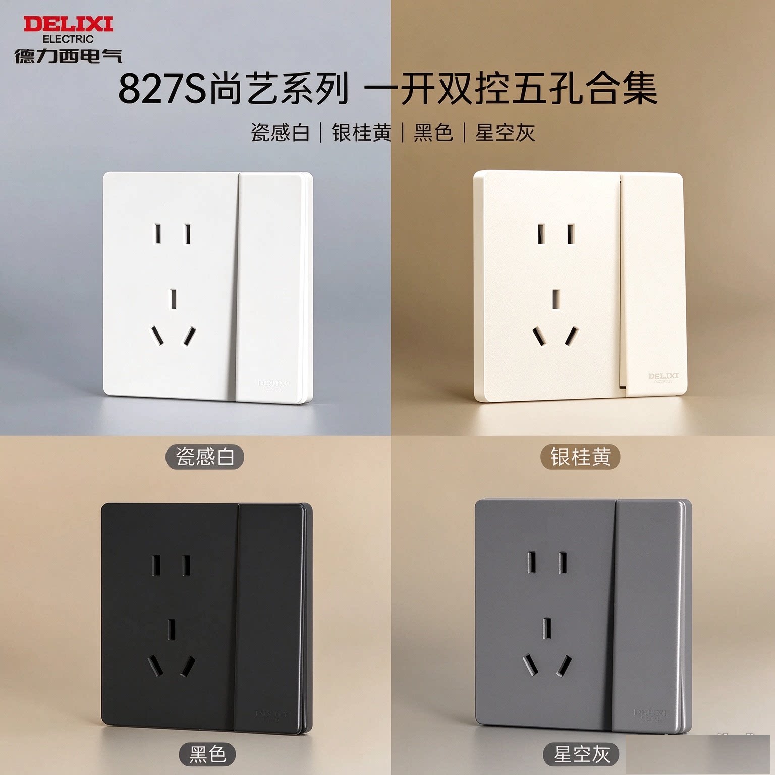 德力西一开五孔面板插座86型双控墙壁带开关二三插暗装免拔插
