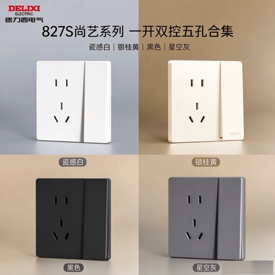 德力西一开五孔面板插座86型双控墙壁带开关二三插暗装免拔插