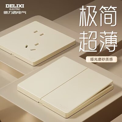 德力西银桂黄无框大板哑光暗装面板网红奶油风插座空调16A开关827