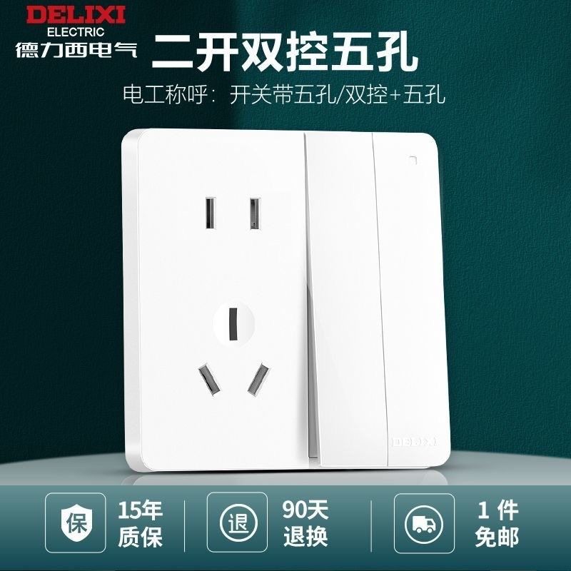 德力西二开五孔双控带开关面板插座86型暗装墙壁一开二三插免拔插