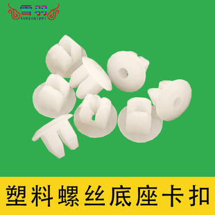 汽车自攻丝快丝螺丝底座牌照底座挡泥板保险杠叶子板卡扣卡子
