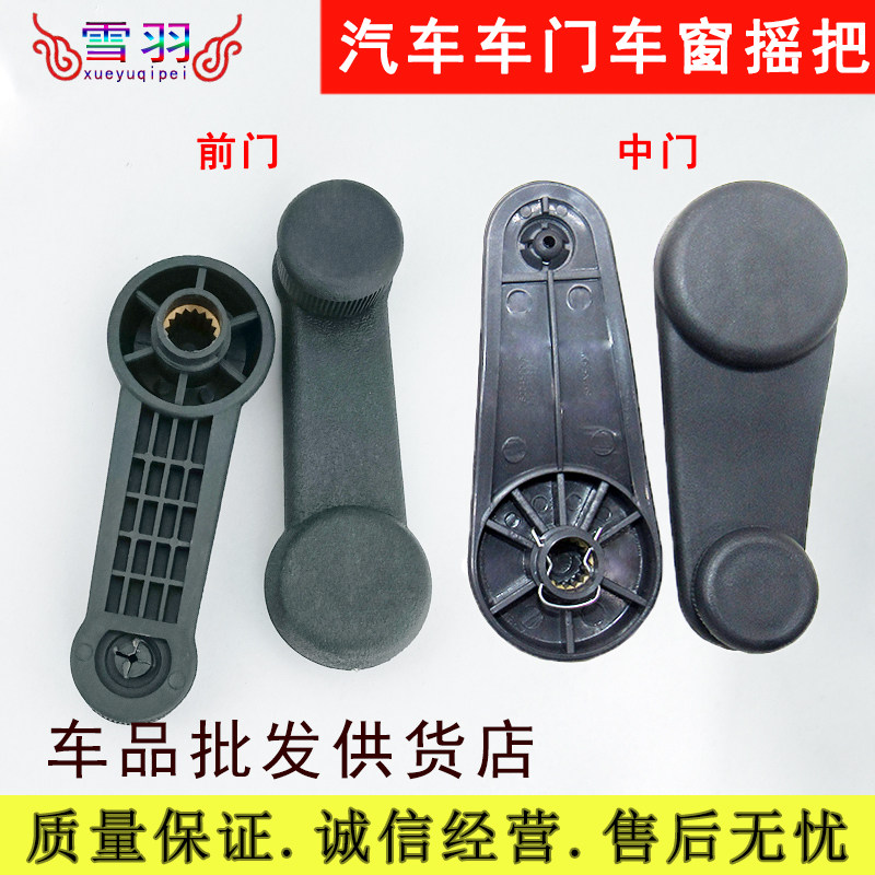 长安之星面包车前门玻璃摇把车窗中门摇把摇杆升降器6363前门配件
