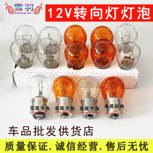 汽车转弯灯泡前转向灯后转向灯单丝单触点斜角P21W 12V21W