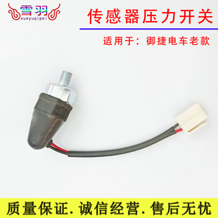 适配御捷电车压力阀传感器压力开关电子压力电子真空泵刹车助力泵