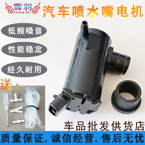 适用江淮同悦和悦A30 瑞风M3雨刮喷水电机长安欧力威玻璃喷水泵