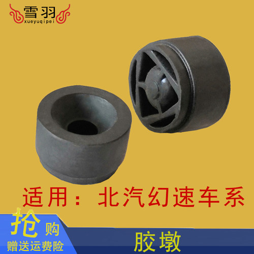 北汽幻速S7S3H5 H2E H3F发动机装饰罩胶套引擎护板缓冲块胶墩胶垫