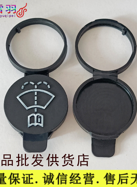适配别克新君威新君越雨刮喷水盖子 科鲁兹英朗 副水箱玻璃水壶盖