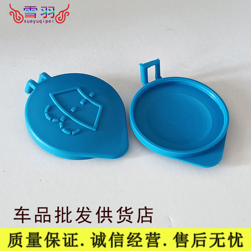 水壶盖长城哈佛H6h2h7h9腾翼c30玻璃水壶盖汽车喷水哈弗水壶盖子