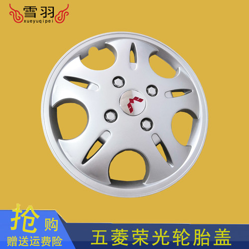 五菱荣光6407/6450轮毂盖 轮毂外圈保护盖轮胎装饰盖面包车轮帽14