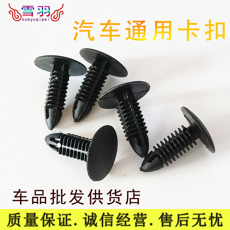 奇瑞A1A3东方之子G5顶篷固定卡扣瑞虎Q6 A5 X1后备箱地毯固定卡子,汽车零部件/养护/美容/维保,汽车螺丝,淘宝优惠券,粉丝福利购,淘宝优惠卷
