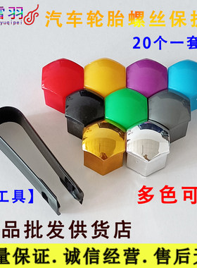 适用于北汽越岭 战旗2024 角斗士 汽车轮毂轮胎螺丝帽保护装饰盖