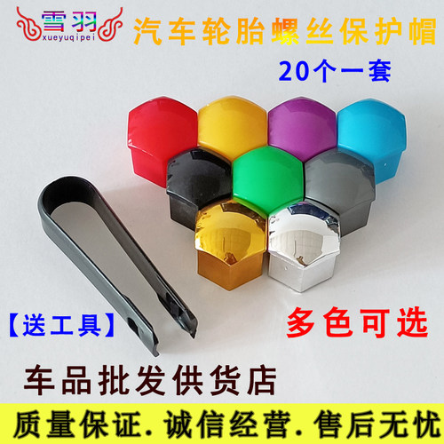 适用于北汽越岭 战旗2024 角斗士 汽车轮毂轮胎螺丝帽保护装饰盖