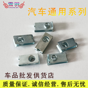 通用汽车底座卡扣牌照  自攻丝前后牌照固定垫片卡子6mm螺丝铁片