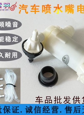 适配广汽三菱劲炫雨刮喷水电机三菱欧蓝德广汽吉奥06-11款CRV马达