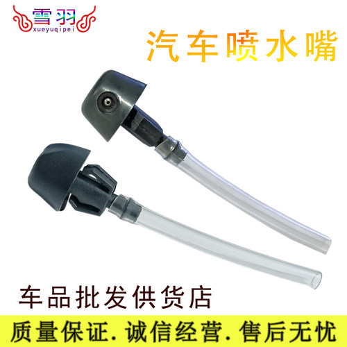 适配五菱之光喷水嘴雨刮器出水口6388 6390 6376 6400 鸿途喷水头