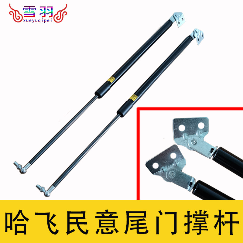 哈飞汽车中意民意后门液压杆背门