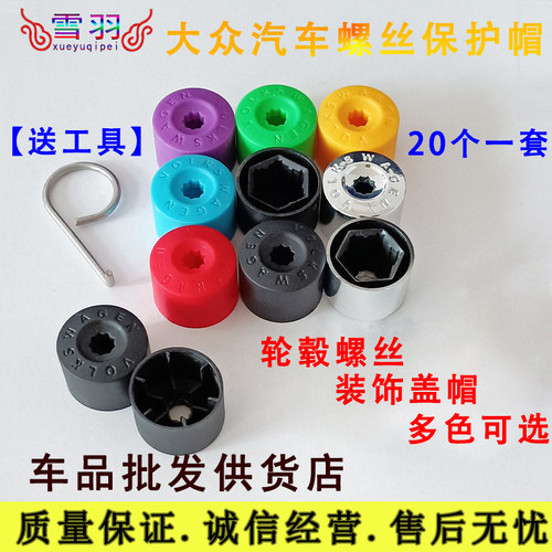 大众普桑2000志俊3000波罗朗行朗逸朗境新款镀铬电镀轮胎螺丝帽