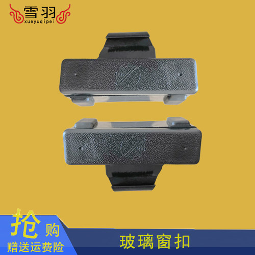适配中联三一徐工吊车驾驶室配件玻璃扣手玻璃锁扣汽车卡扣通用