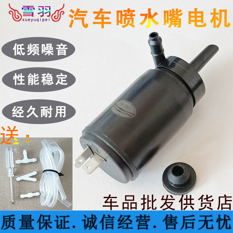 适用老款赛欧专用电机喷水马达喷水泵玻璃雨刮器喷水洗涤泵,汽车零部件/养护/美容/维保,雨刷电机,淘宝优惠券,粉丝福利购,淘宝优惠卷