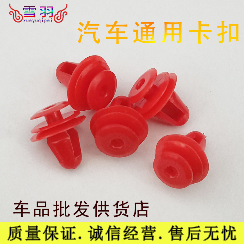 通用型汽车门板扣内饰板塑料卡扣卡子固定门板装饰卡扣尼龙穿心钉,汽车零部件/养护/美容/维保,汽车螺丝,淘宝优惠券,粉丝福利购,淘宝优惠卷