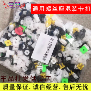 汽车通用快丝座卡扣大灯尾灯卡扣叶子板挡泥板固定螺丝座混装卡扣