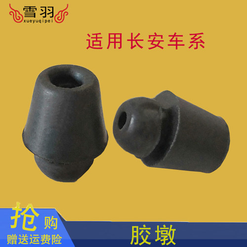 长安悦翔V3奔奔MINI逸动CS35cx20车门胶墩防撞胶减震缓冲垫块配件