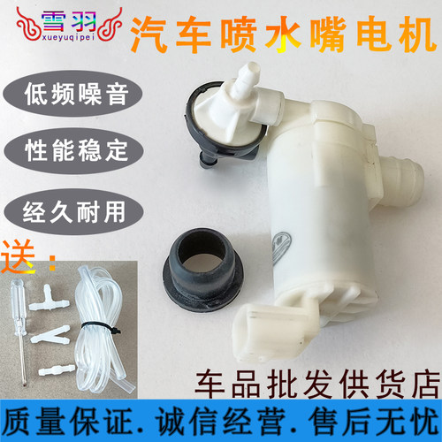 骐达雨刮喷水马达/05-10骐达雨刮喷水电机/07-16年骊威刮雨器电机