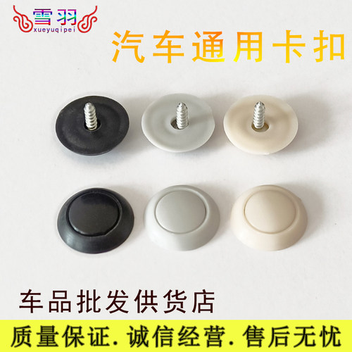长城哈佛H3/H6汽车顶棚卡扣炫丽顶棚布脱落修复专用扣内饰车顶扣