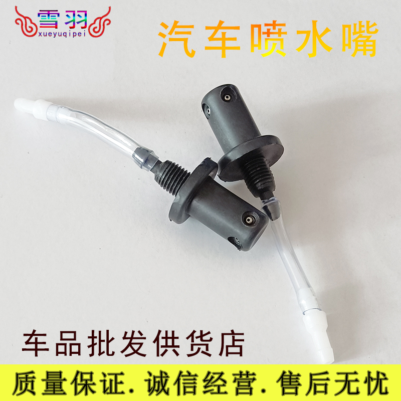 凯马锐菱 福运来小卡 东风小霸王V 五证奥微雨刷喷水嘴 喷水头