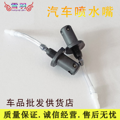 凯马锐菱 福运来小卡 东风小霸王V 五证奥微雨刷喷水嘴 喷水头