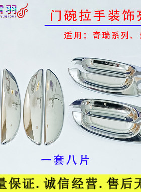 乐驰车窗饰条 斯帕克外门拉手装饰门碗 不锈钢SPARK车门改装亮条