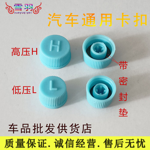 中华V3 H530 H330 V5 H230 空调管装饰帽 加氟口装饰盖