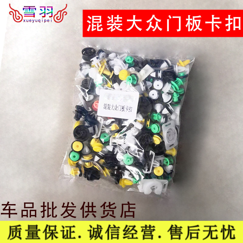 大众新速腾途安迈腾帕萨特CC7高尔夫6门板卡扣内饰板车门卡子混装图片