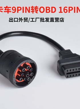 J1939重卡工具针转现货