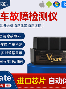 升级Vgate iCar pro蓝牙ELM327 obd行车电脑汽车故障油耗检测仪