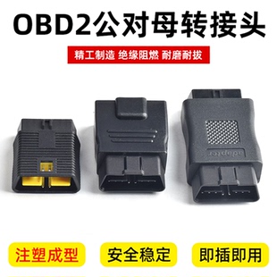 OBD2 16针16芯全通电转接头12V 24V耐磨损检测仪插头行车电脑专用