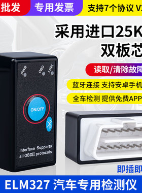 带开关蓝牙ELM327 obd2 行车电脑汽车故障诊断检测仪 V2.1